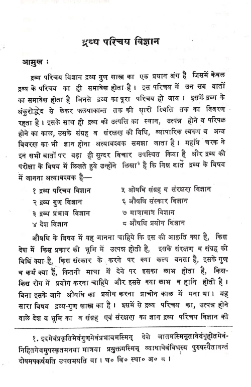 Kriyatmak Aushadhi Parichaya Vigyan